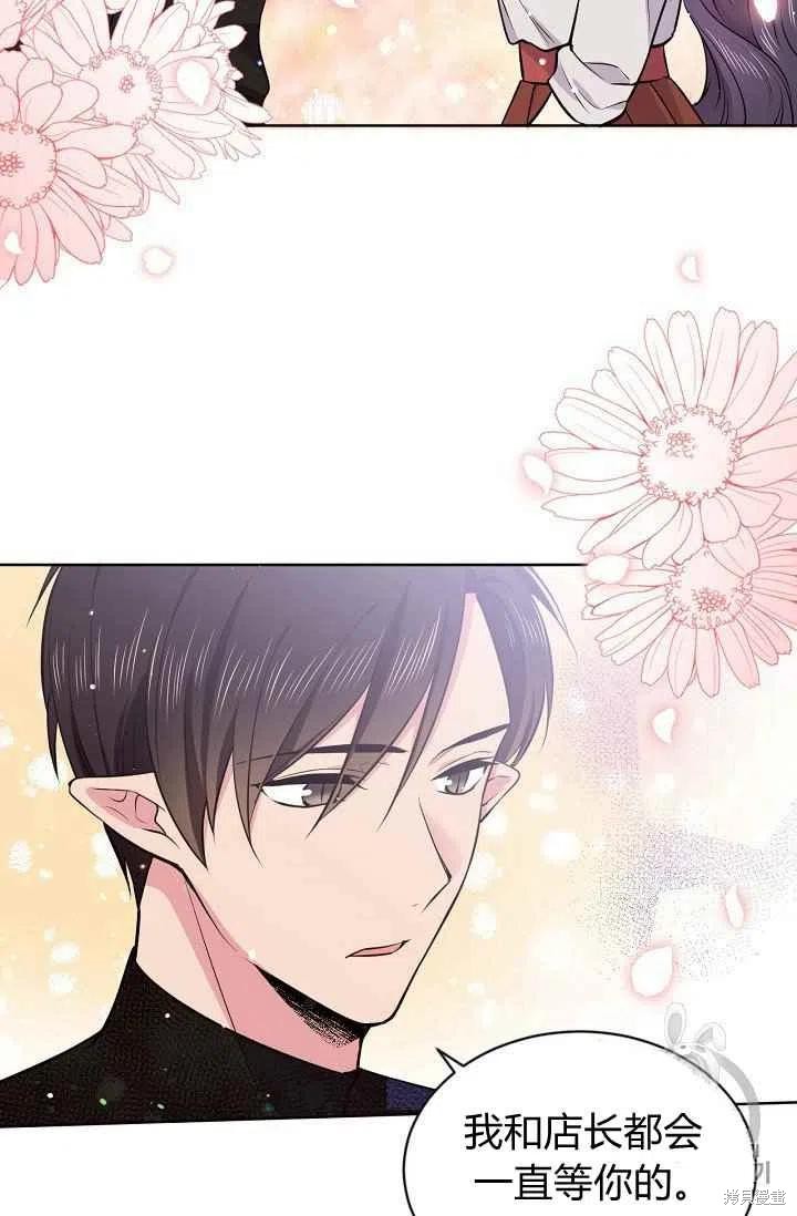 目标是作为金汤匙健康长寿 第31话 第32页