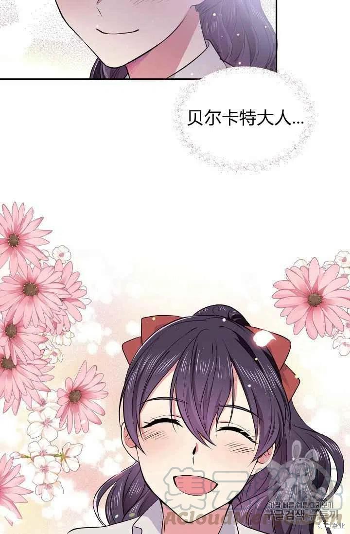 目标是作为金汤匙健康长寿 第31话 第34页