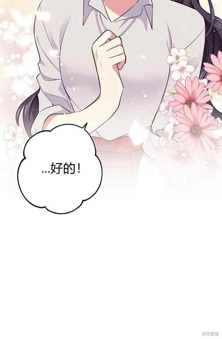 目标是作为金汤匙健康长寿 第31话 第35页