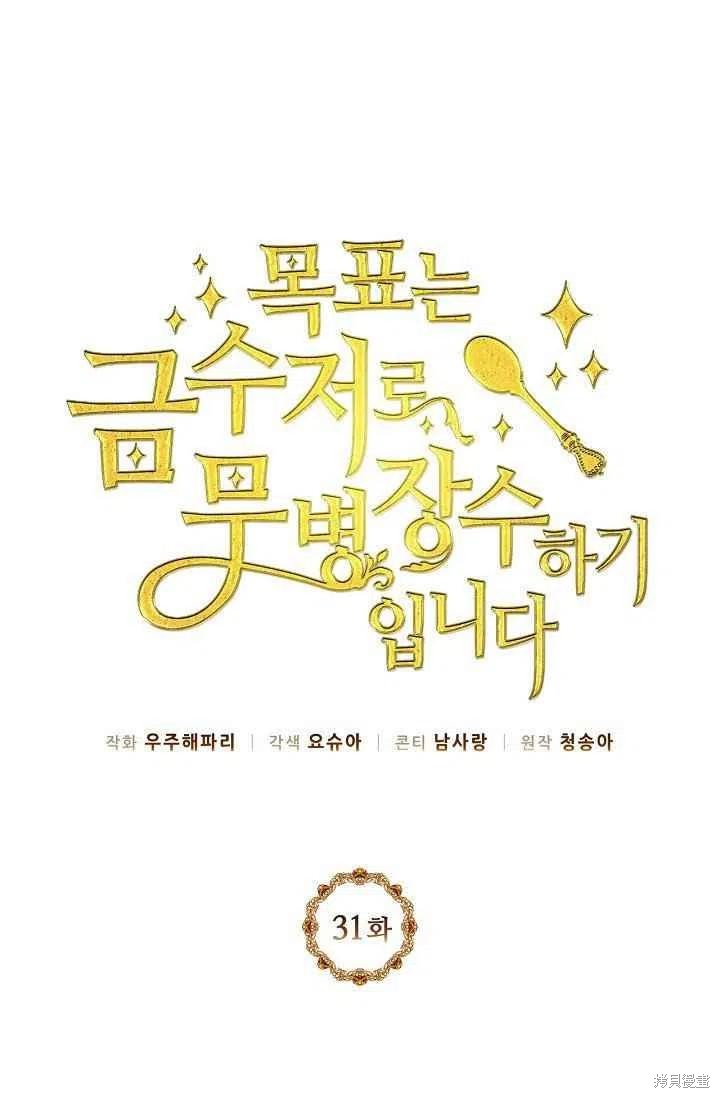 目标是作为金汤匙健康长寿 第31话 第5页