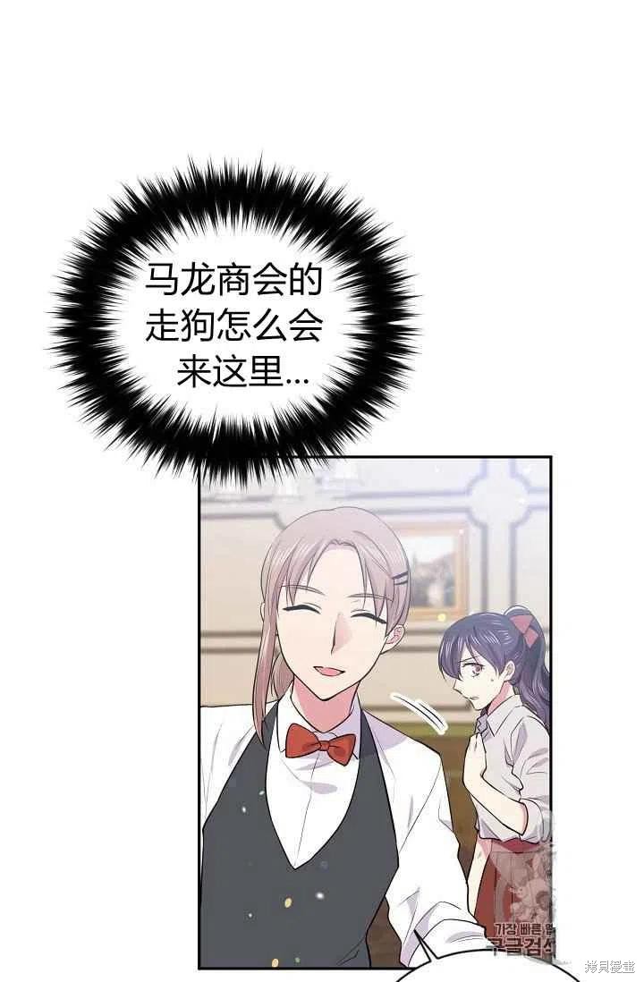 目标是作为金汤匙健康长寿 第31话 第41页