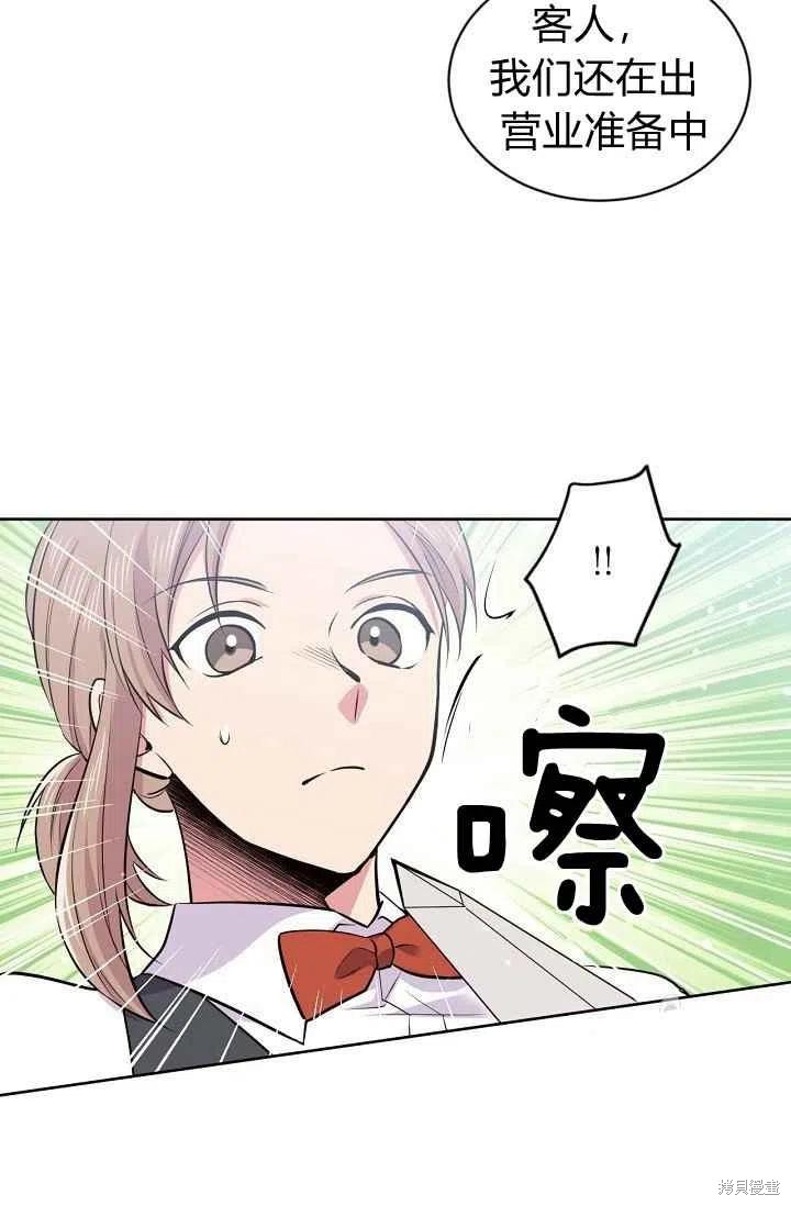 目标是作为金汤匙健康长寿 第31话 第42页
