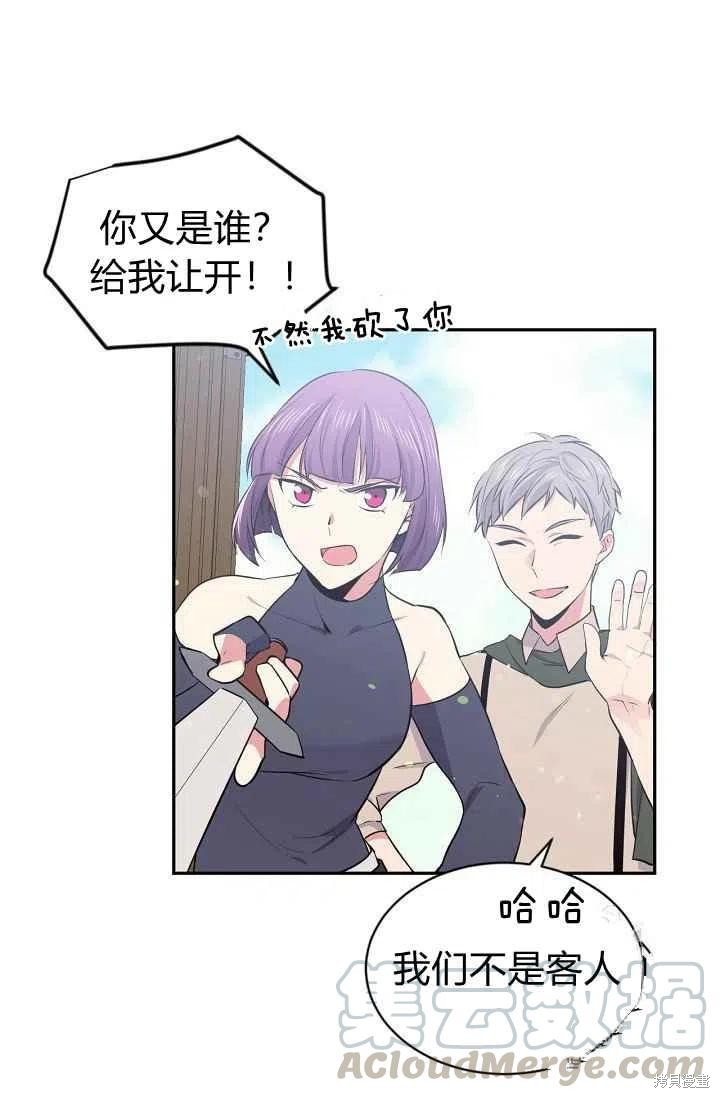 目标是作为金汤匙健康长寿 第31话 第43页