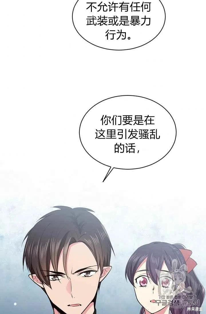 目标是作为金汤匙健康长寿 第31话 第47页