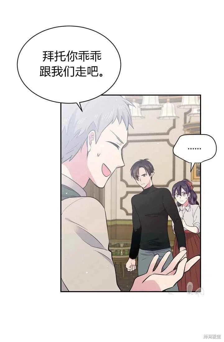 目标是作为金汤匙健康长寿 第31话 第51页