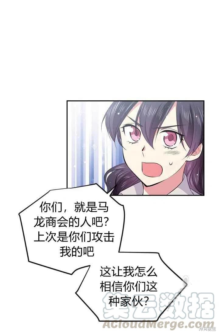 目标是作为金汤匙健康长寿 第31话 第52页