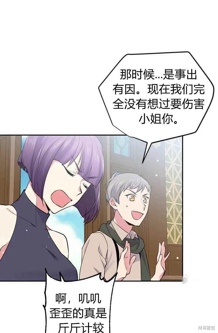 目标是作为金汤匙健康长寿 第31话 第53页