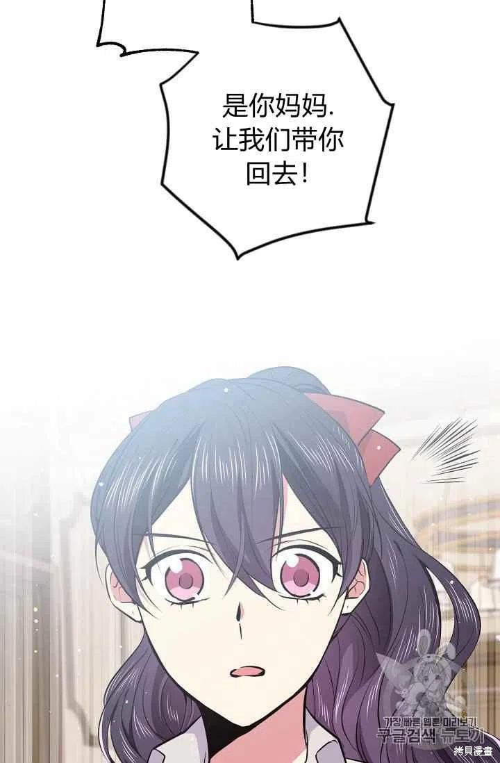 目标是作为金汤匙健康长寿 第31话 第54页