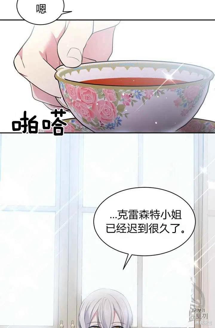 目标是作为金汤匙健康长寿 第31话 第60页