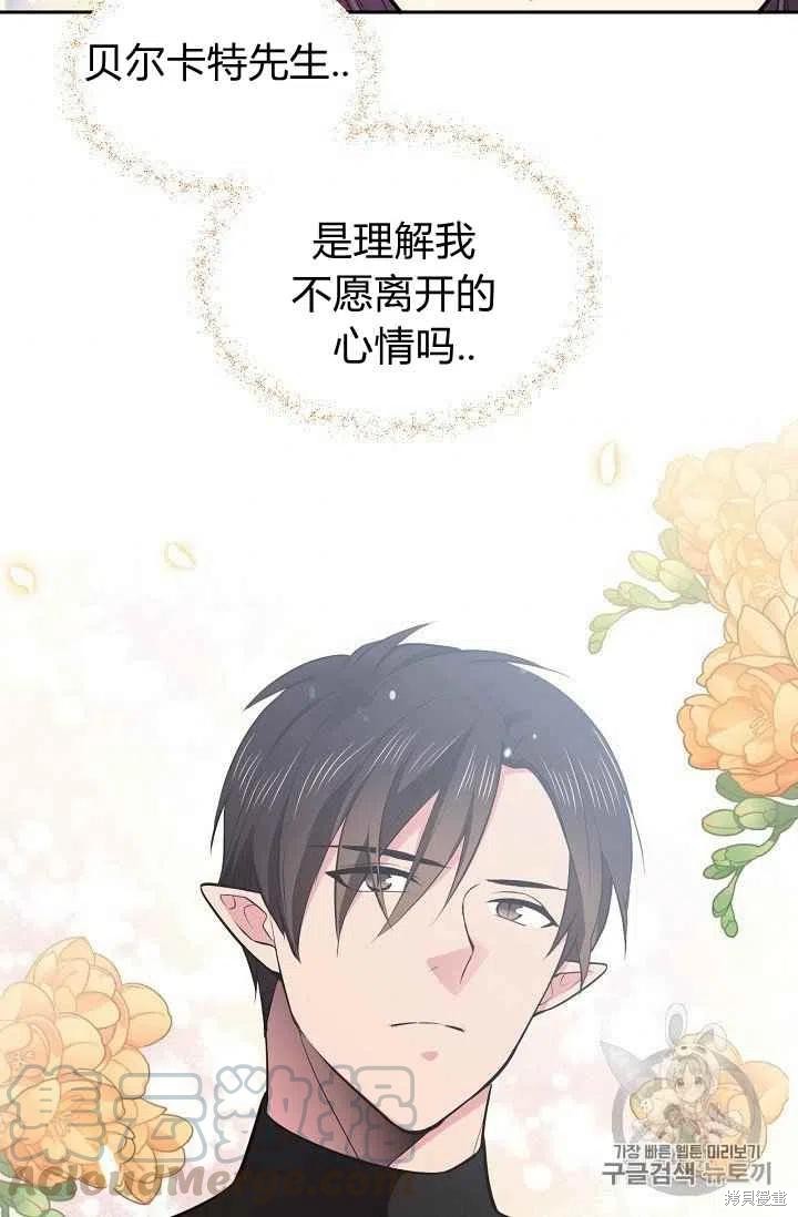 目标是作为金汤匙健康长寿 第31话 第7页