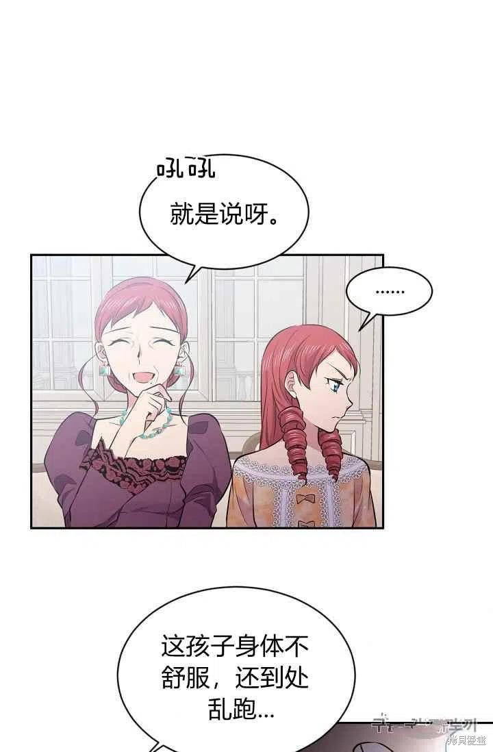 目标是作为金汤匙健康长寿 第31话 第62页