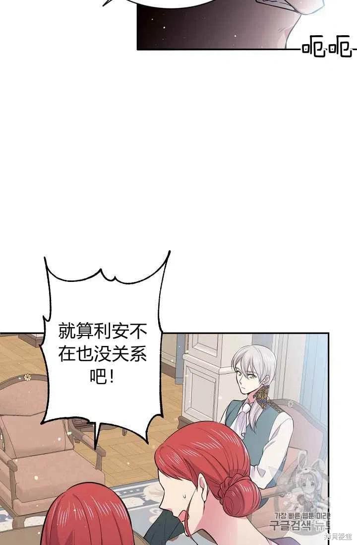 目标是作为金汤匙健康长寿 第31话 第63页