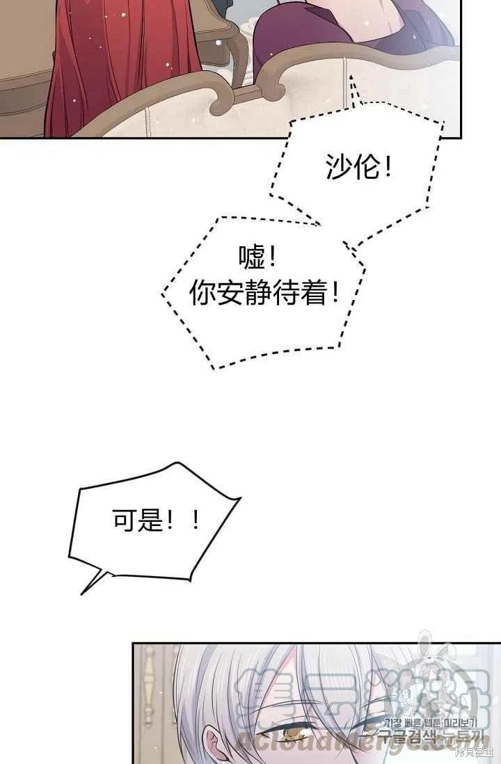 目标是作为金汤匙健康长寿 第31话 第64页
