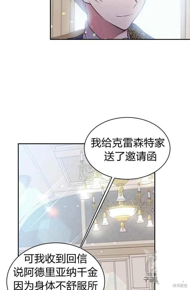 目标是作为金汤匙健康长寿 第31话 第65页