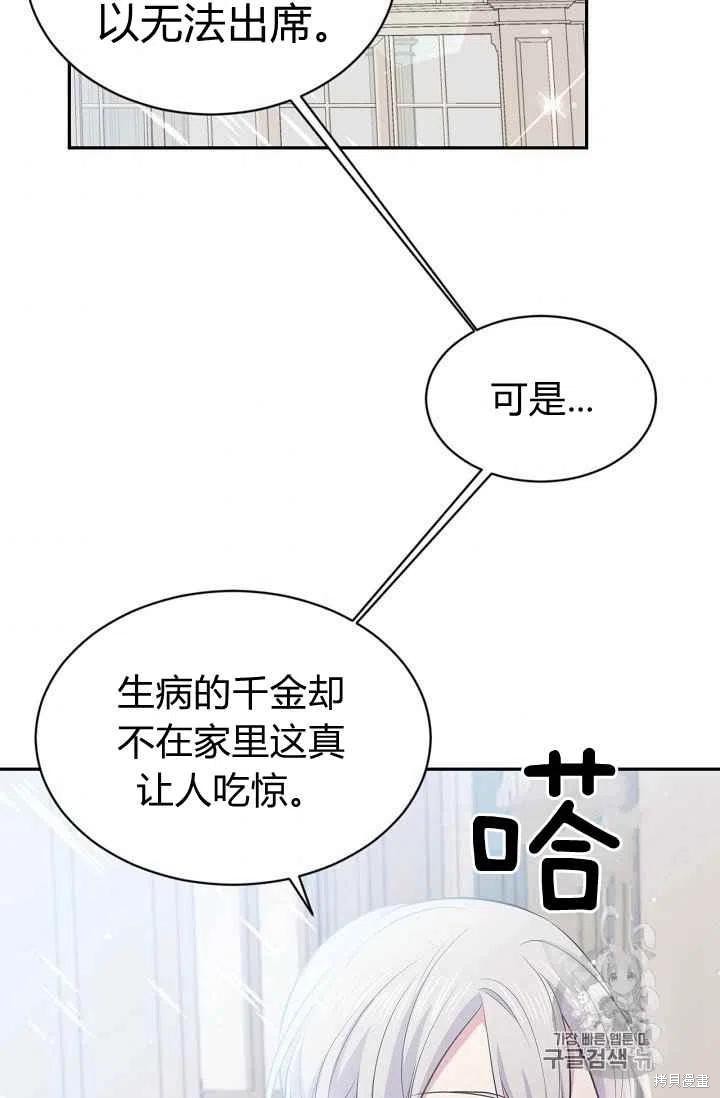 目标是作为金汤匙健康长寿 第31话 第66页