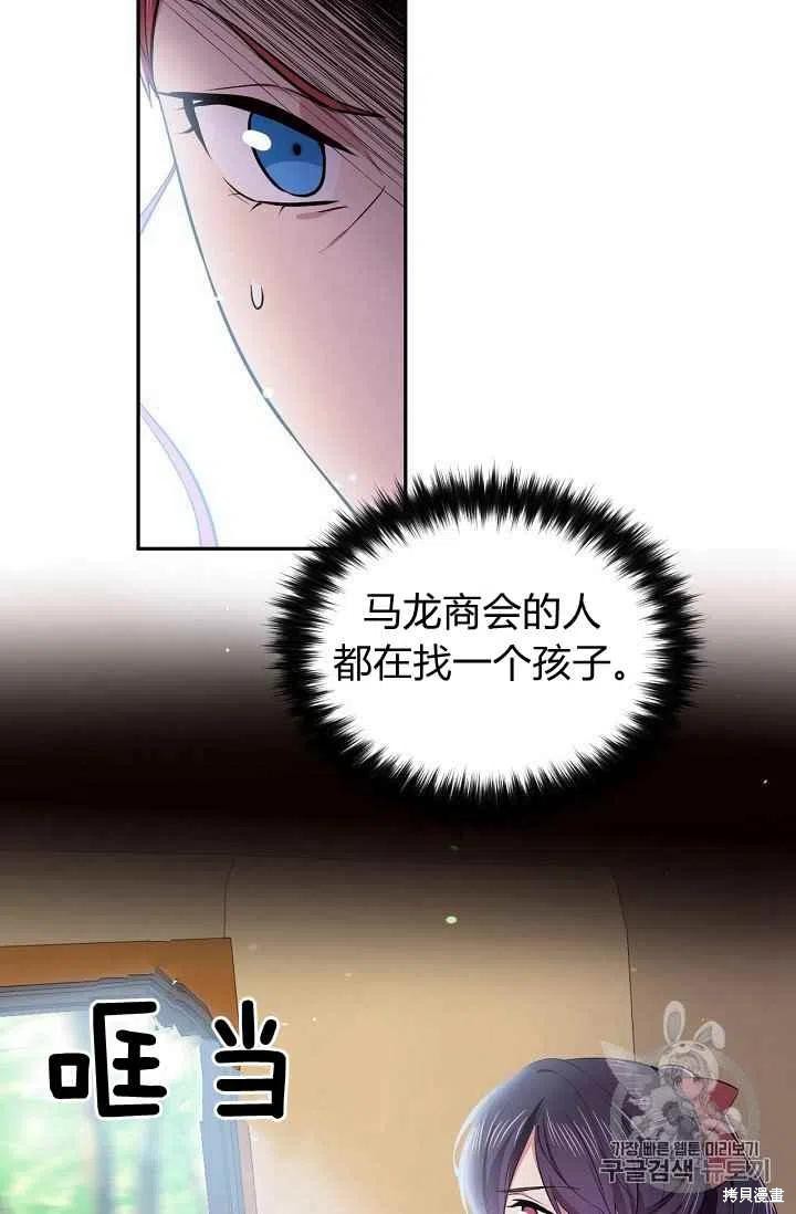 目标是作为金汤匙健康长寿 第31话 第69页