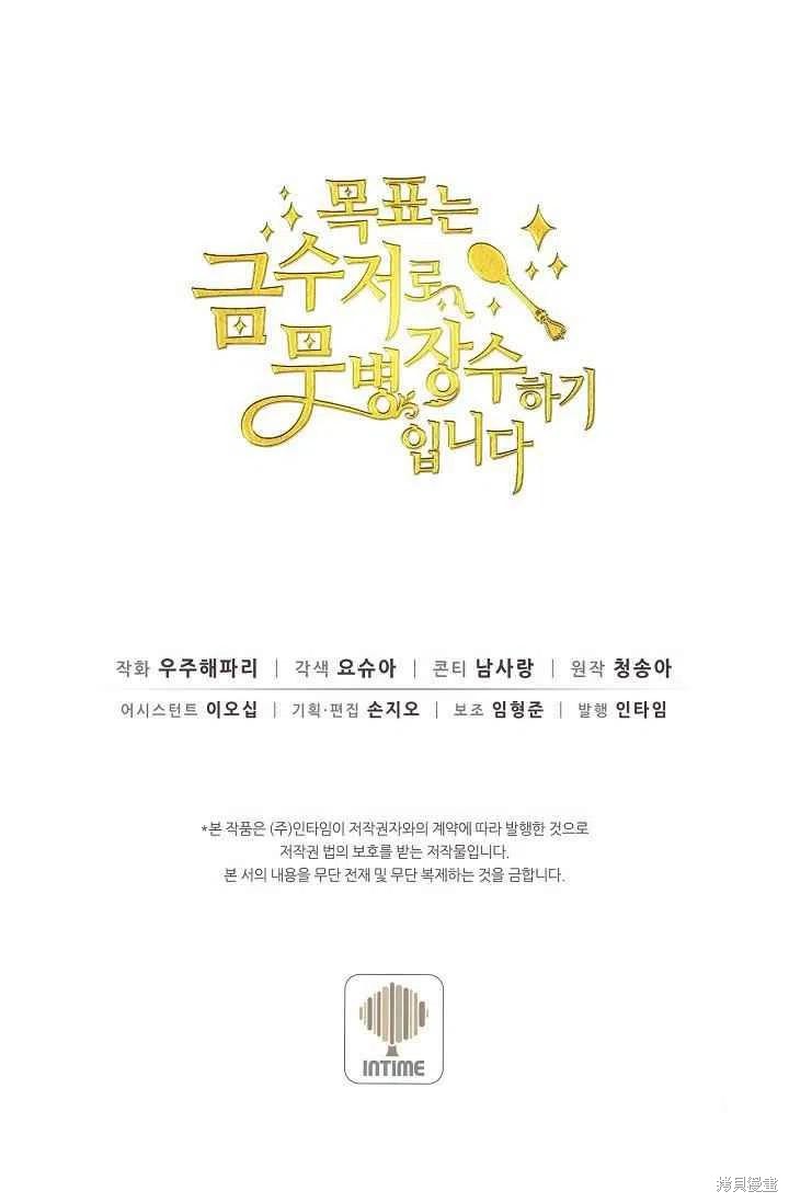 目标是作为金汤匙健康长寿 第31话 第72页
