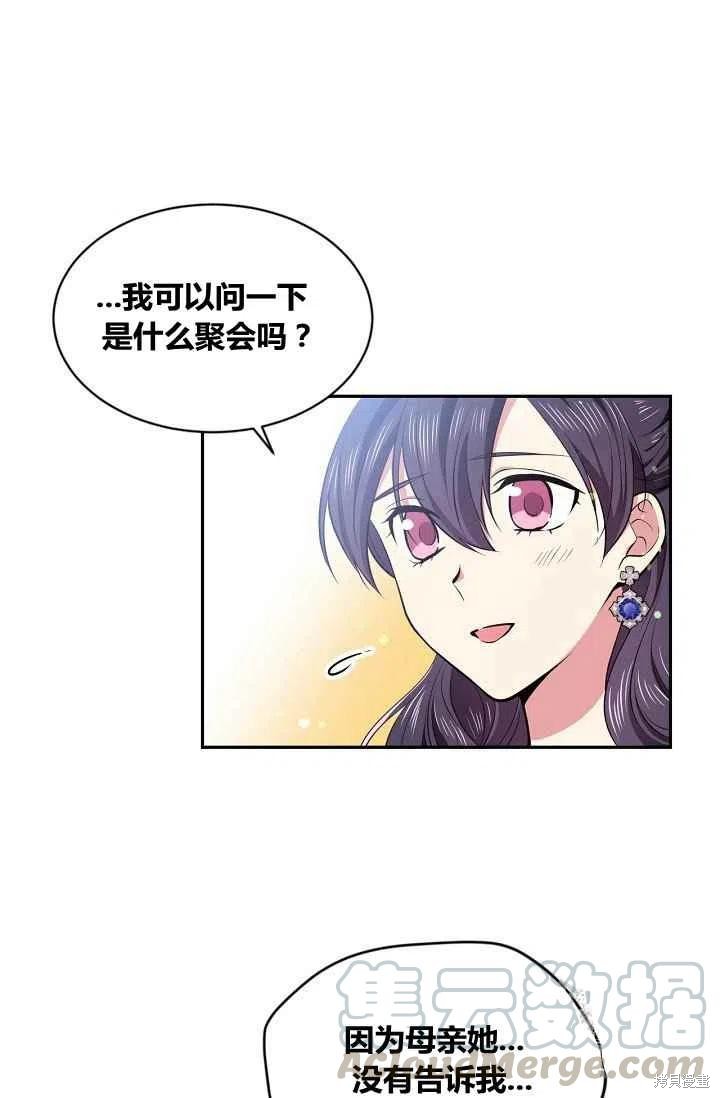 目标是作为金汤匙健康长寿 第32话 第13页