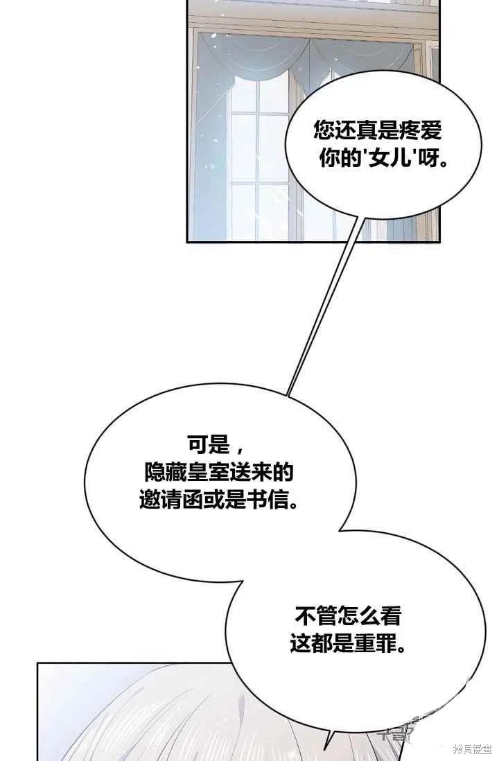 目标是作为金汤匙健康长寿 第32话 第18页