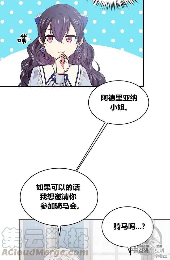目标是作为金汤匙健康长寿 第32话 第25页