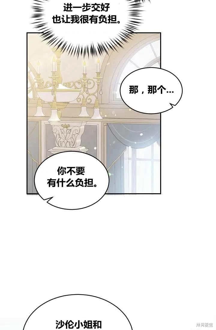 目标是作为金汤匙健康长寿 第32话 第27页