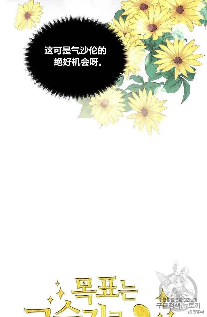 目标是作为金汤匙健康长寿 第32话 第32页
