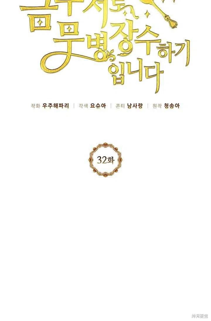目标是作为金汤匙健康长寿 第32话 第33页