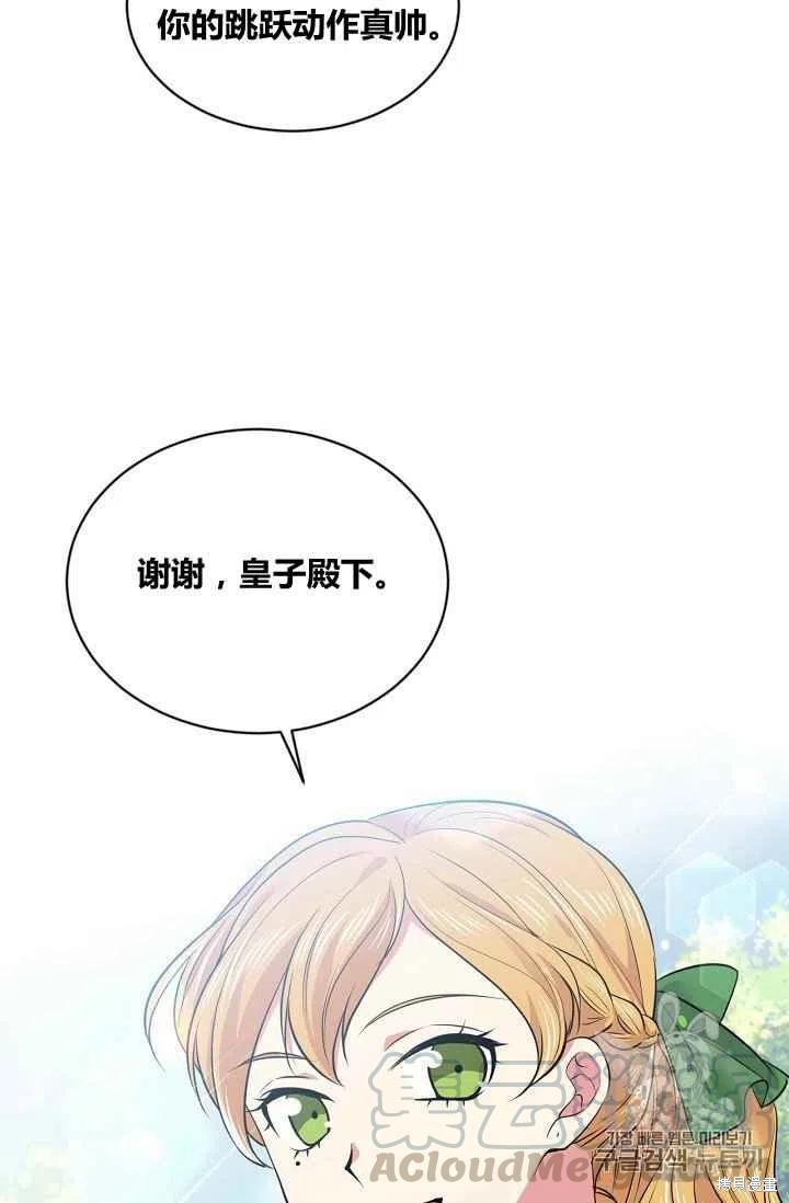 目标是作为金汤匙健康长寿 第32话 第40页