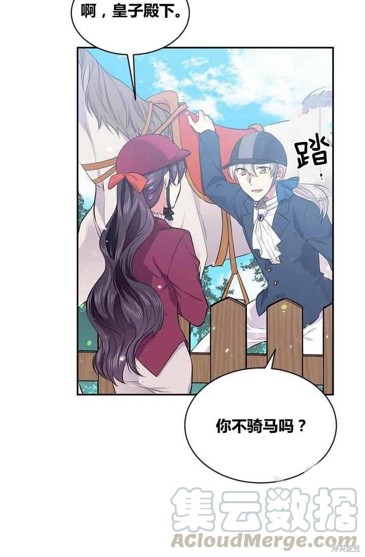 目标是作为金汤匙健康长寿 第32话 第55页