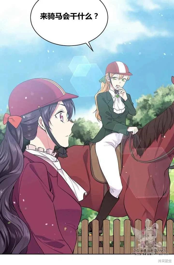 目标是作为金汤匙健康长寿 第32话 第57页