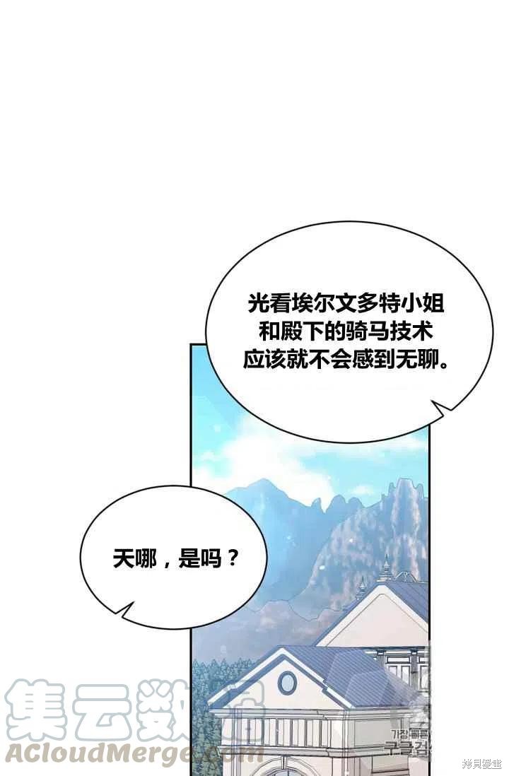 目标是作为金汤匙健康长寿 第32话 第58页