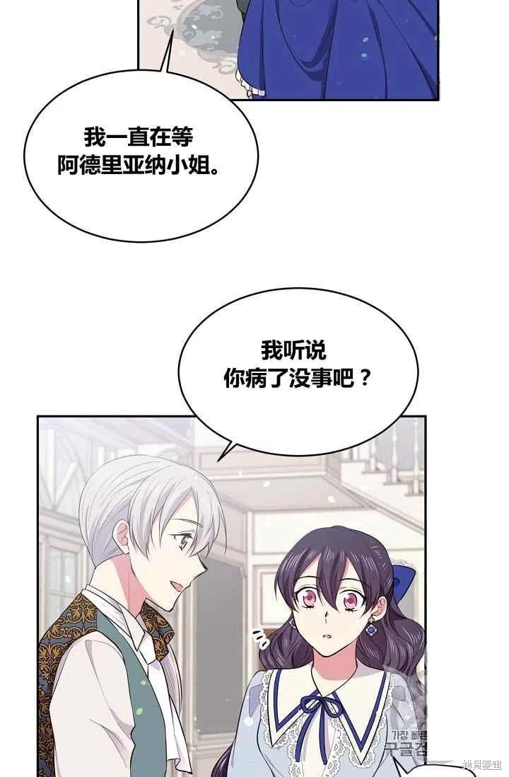 目标是作为金汤匙健康长寿 第32话 第9页
