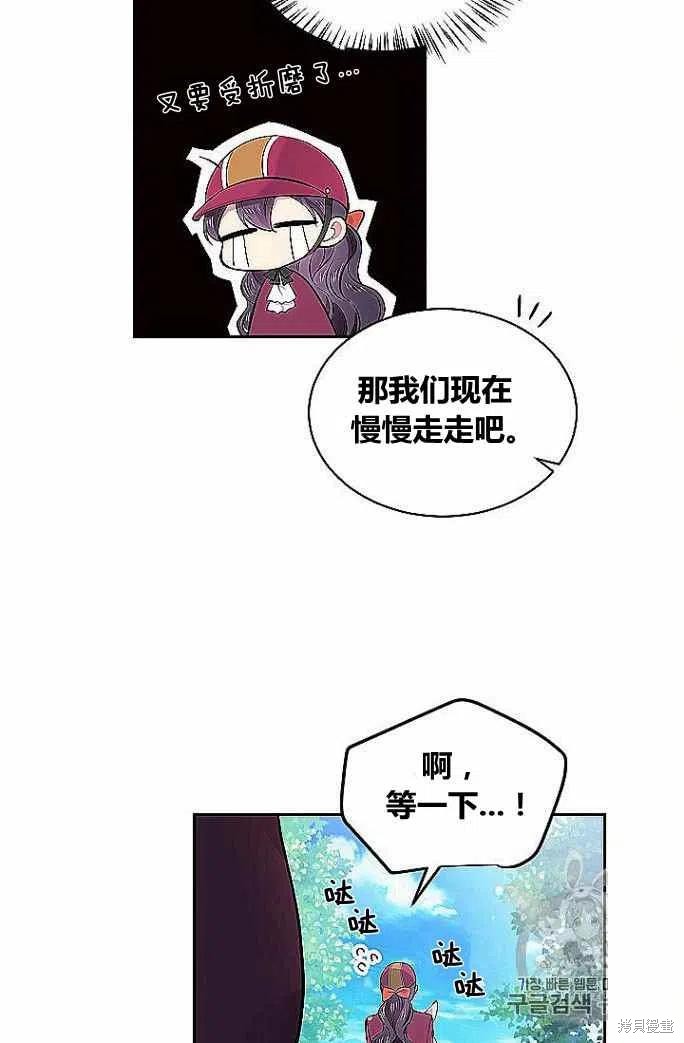 目标是作为金汤匙健康长寿 第33话 第11页