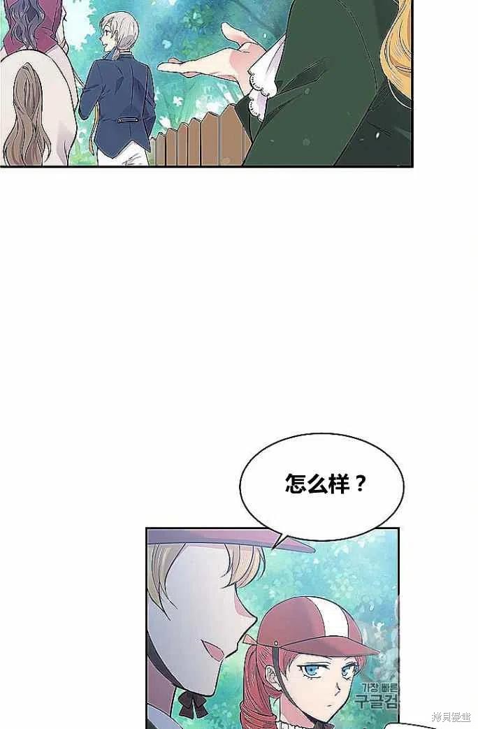 目标是作为金汤匙健康长寿 第33话 第20页