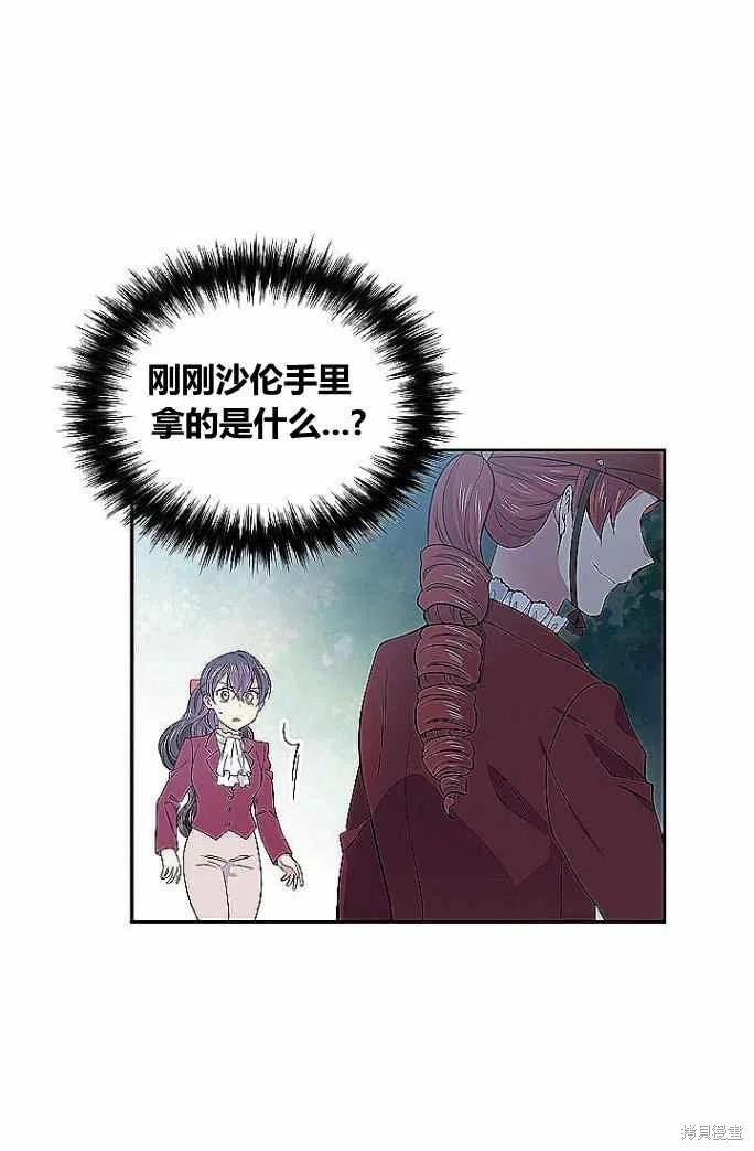 目标是作为金汤匙健康长寿 第33话 第32页