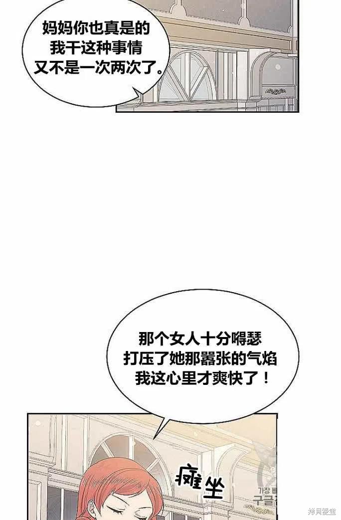 目标是作为金汤匙健康长寿 第33话 第63页