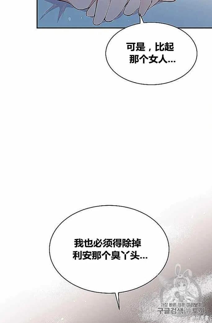 目标是作为金汤匙健康长寿 第33话 第65页