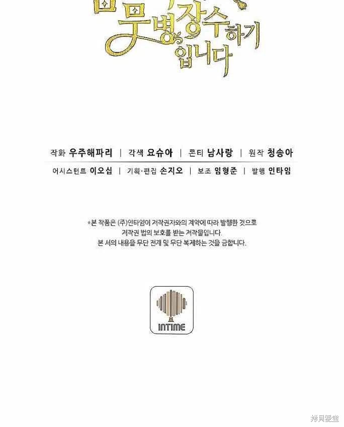 目标是作为金汤匙健康长寿 第33话 第68页