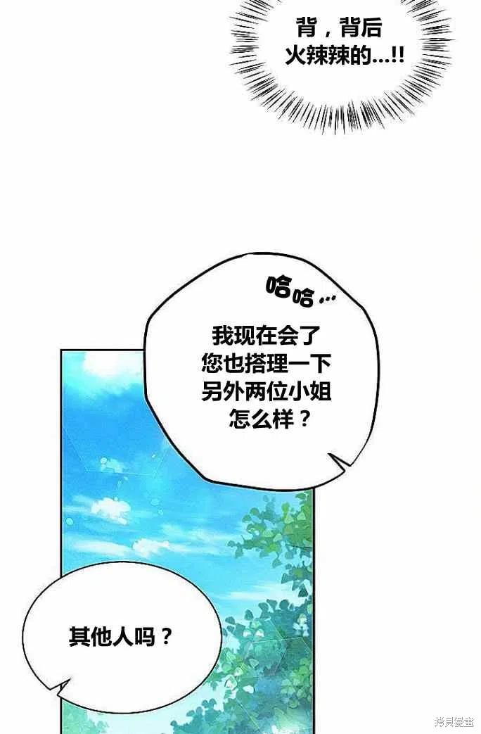 目标是作为金汤匙健康长寿 第33话 第8页