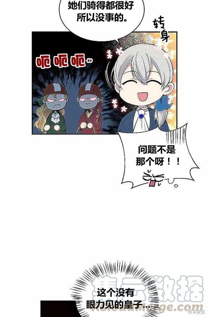 目标是作为金汤匙健康长寿 第33话 第10页