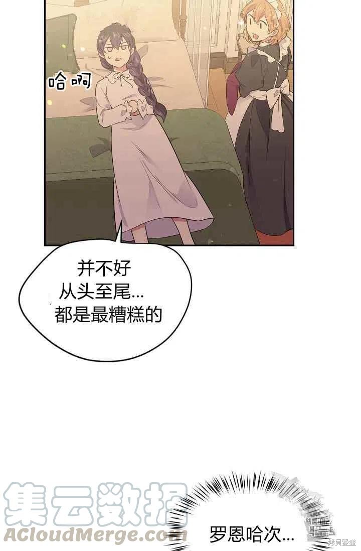 目标是作为金汤匙健康长寿 第34话 第19页