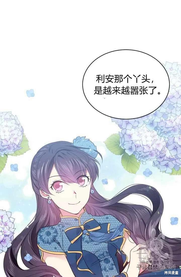 目标是作为金汤匙健康长寿 第34话 第3页