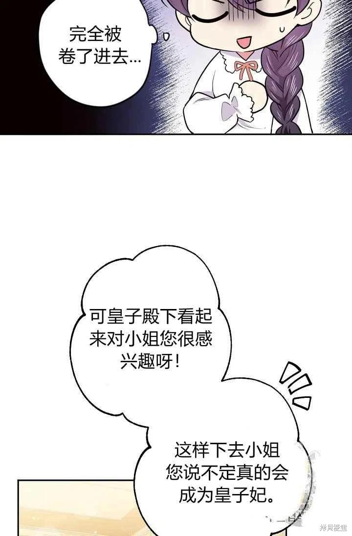 目标是作为金汤匙健康长寿 第34话 第23页