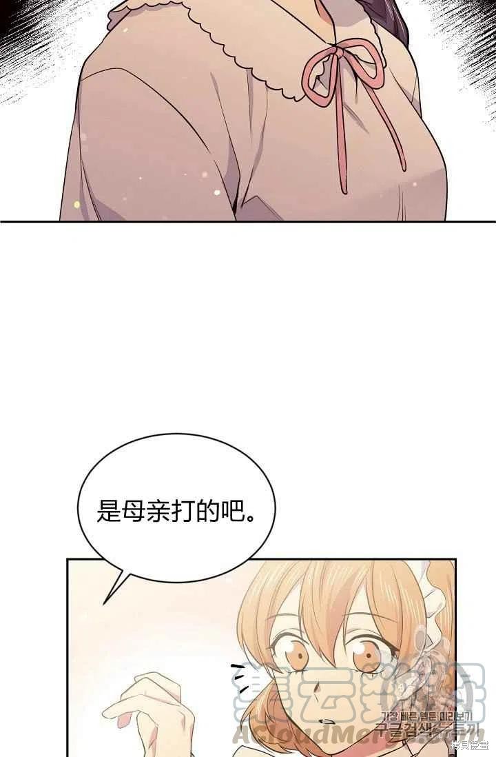 目标是作为金汤匙健康长寿 第34话 第28页