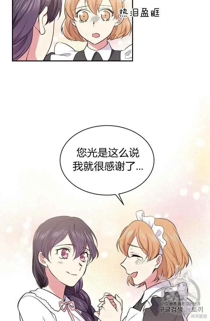 目标是作为金汤匙健康长寿 第34话 第33页