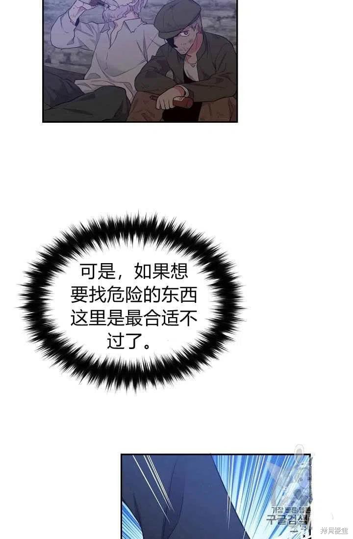 目标是作为金汤匙健康长寿 第34话 第41页