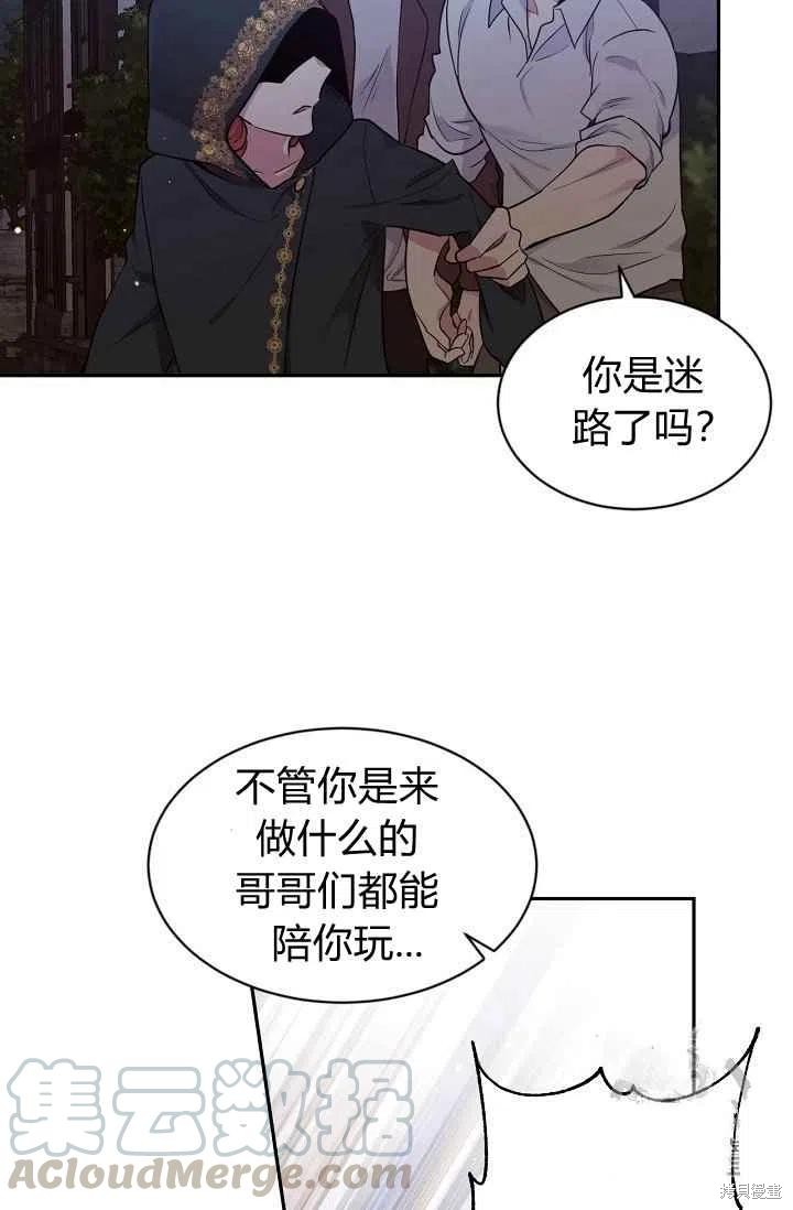 目标是作为金汤匙健康长寿 第34话 第43页