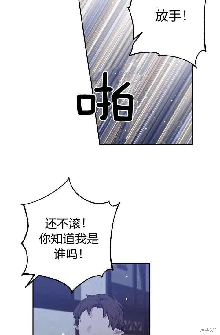 目标是作为金汤匙健康长寿 第34话 第44页