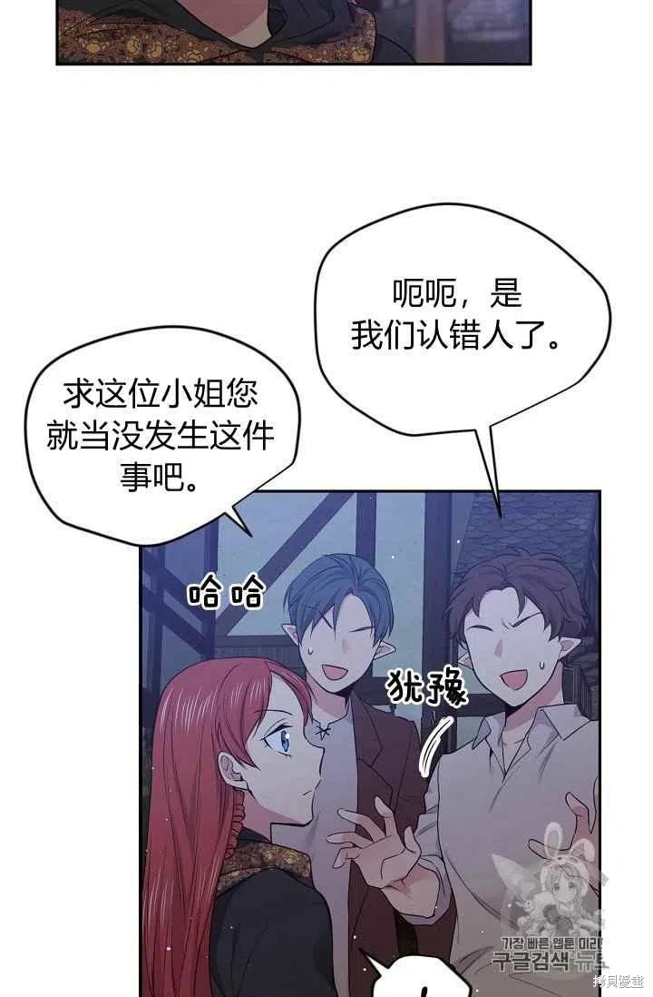 目标是作为金汤匙健康长寿 第34话 第48页