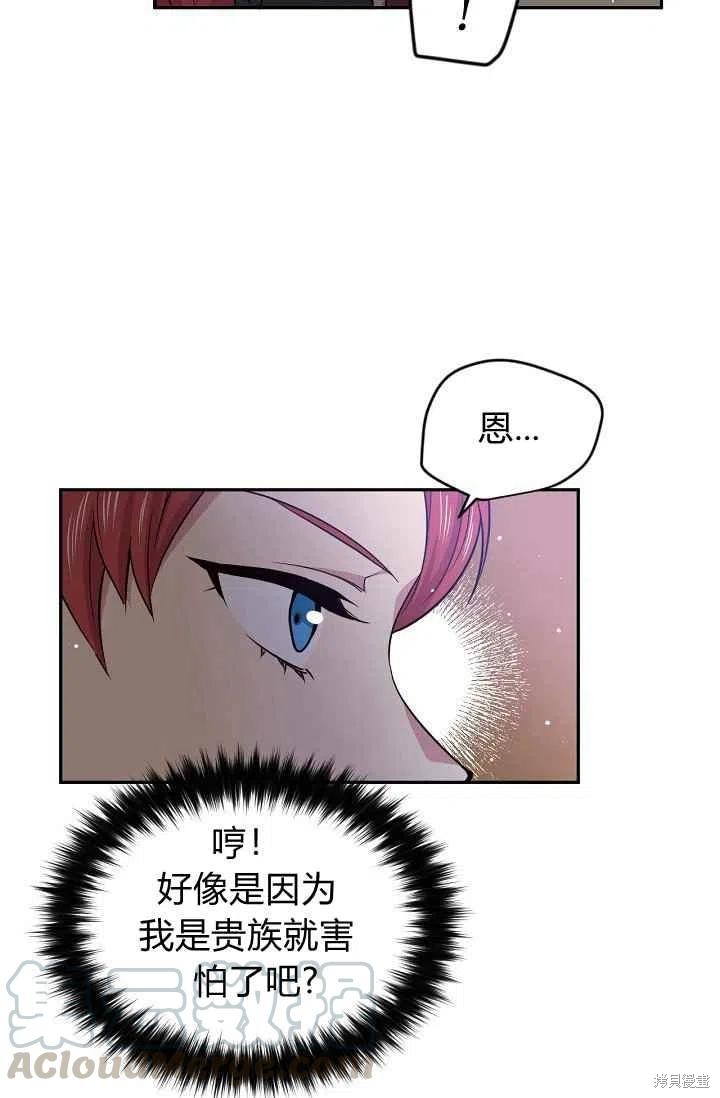 目标是作为金汤匙健康长寿 第34话 第49页